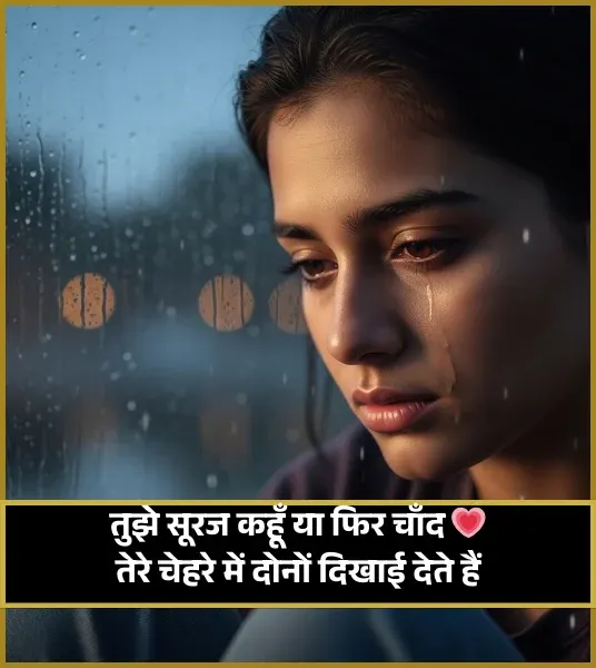 2 Line Pyar Bhari Shayari