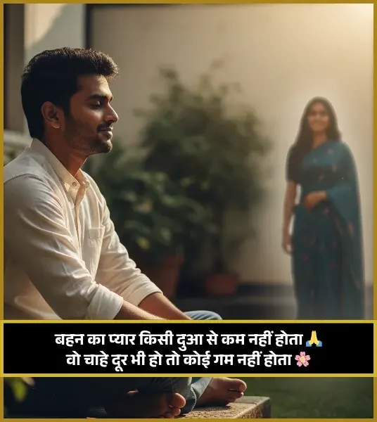 Apni Sister Ke Liye Shayari