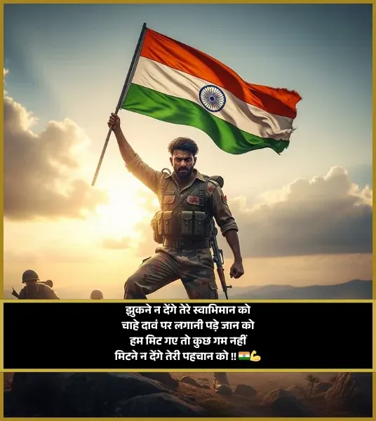 Attitude Desh Bhakti Shayari in Hindi