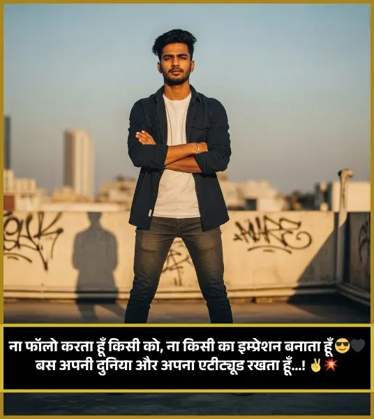 Attitude Life Shayari