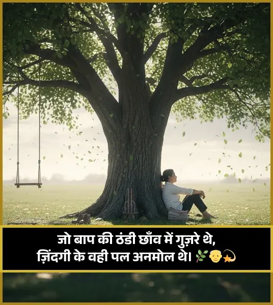 Baap Ke Liye Shayari