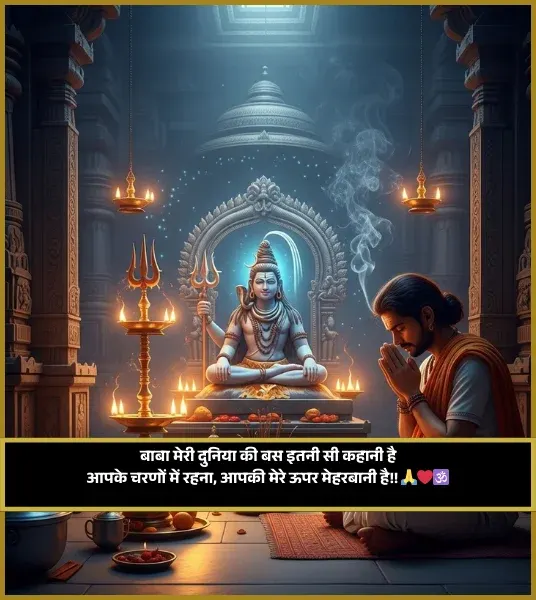 Baba Mahakal Shayari
