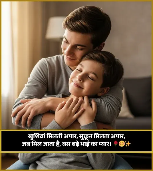 Bada Bhai Ke Liye Shayari