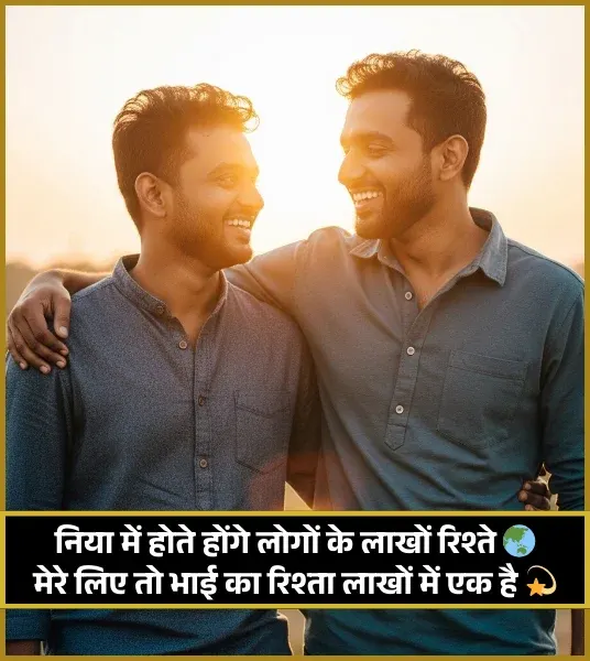 Bade Bhai Ke Liye Shayari