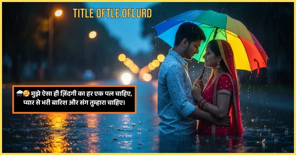 Barish Shayari