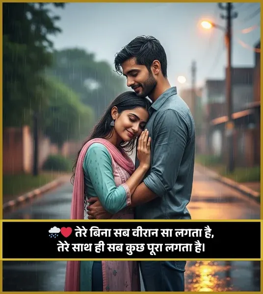 Barish Shayari 2 Line
