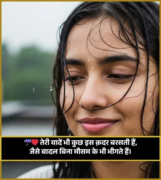 Barish Shayari