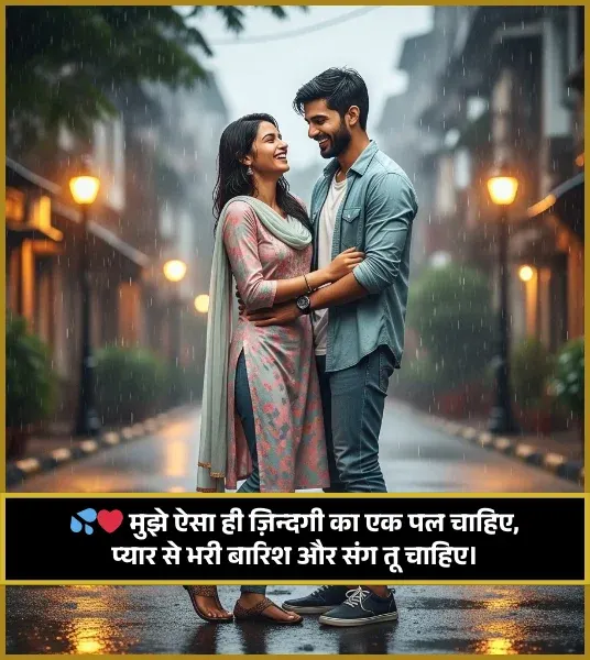 Barish Shayari in Hindi