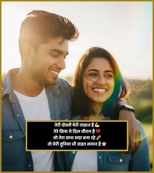 Best Friend True Friendship Friendship Shayari