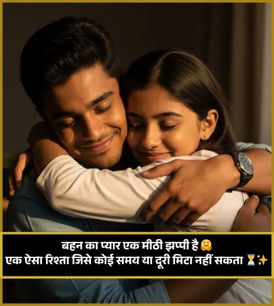 Best Sister Ke Liye Shayari