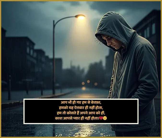Bewafa Shayari