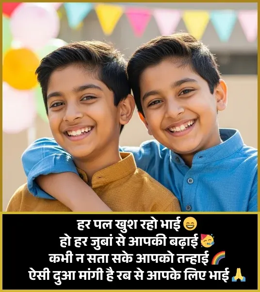 Bhai Ke Liye Shayari