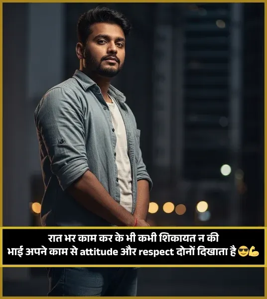 Bhai Ke Liye Shayari Attitude