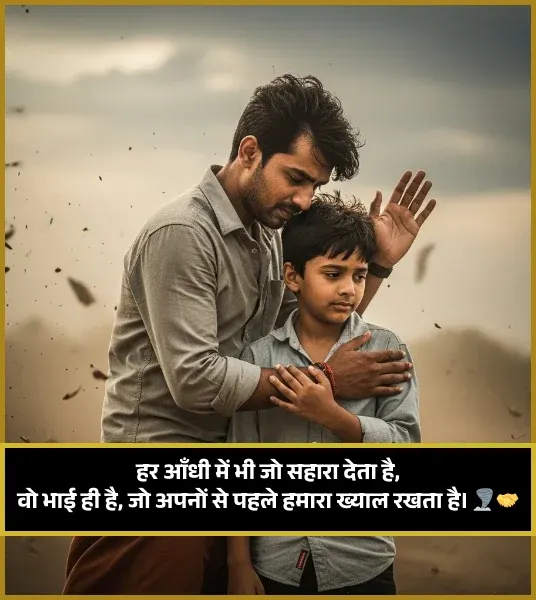 Bhai Ke Liye Shayari Attitude