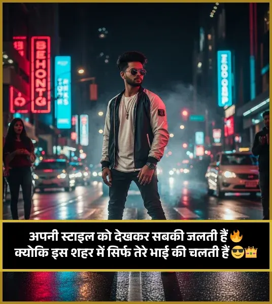 Attitude Status Bhai Ke Liye Shayari