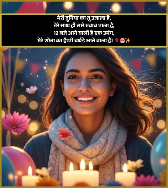Birthday Shayari for Love