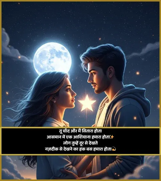 Chand Shayari