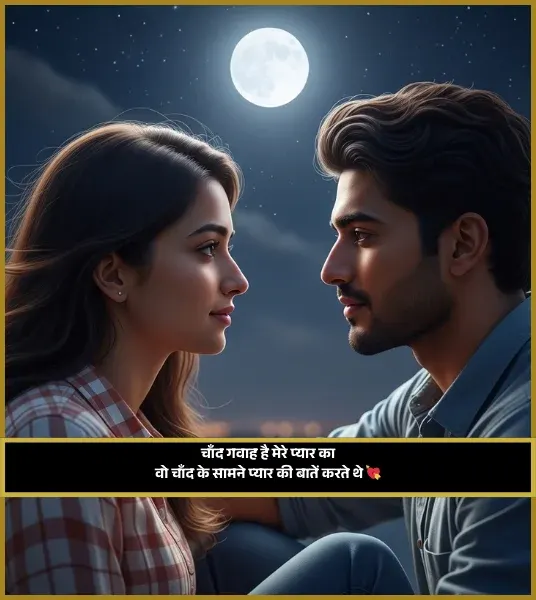 Chand Shayari 2 Line
