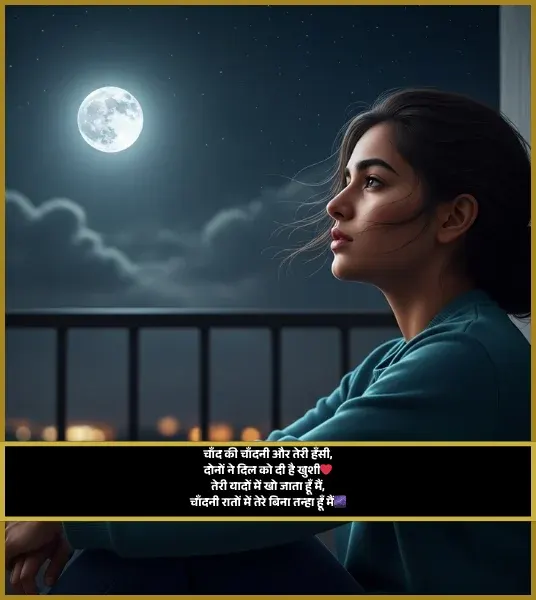 Chand Shayari