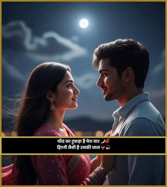 Chand Shayari Love