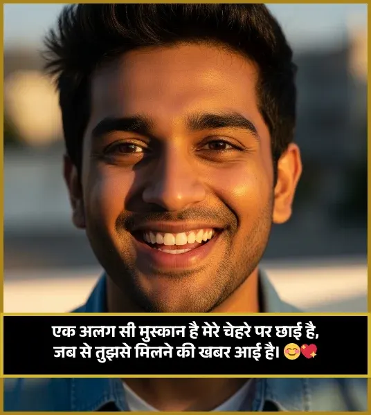 Cute Happy Life Smile Shayari