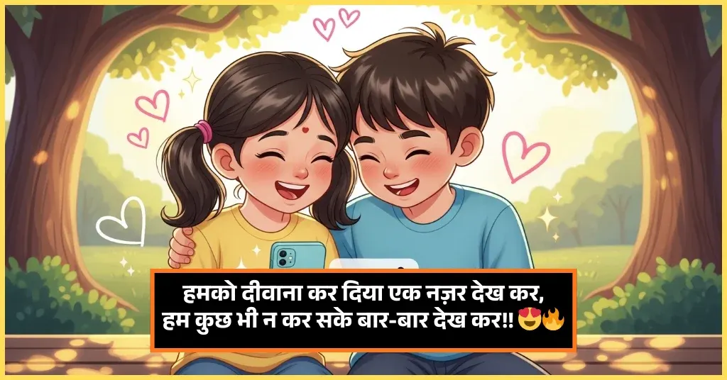 Cute Shayari