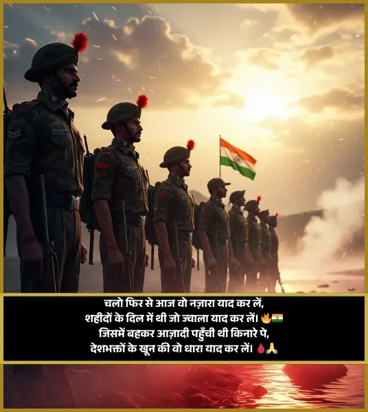 Desh Bhakti Shayari 26 January