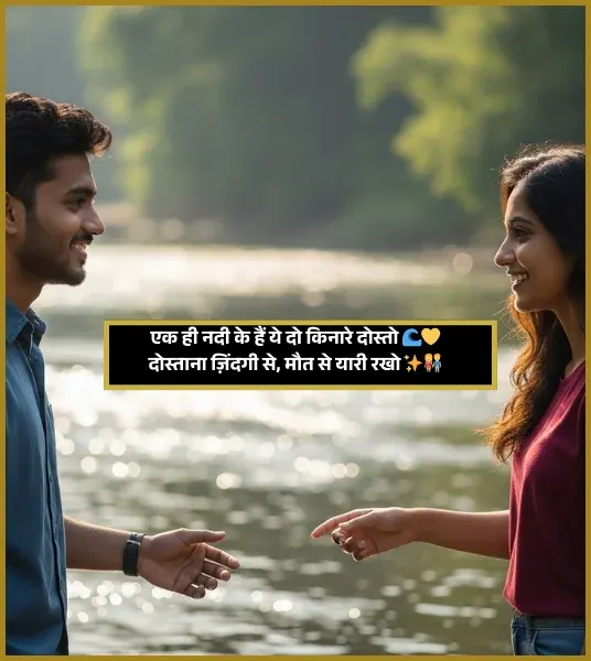 Dosti Shayari in Hindi