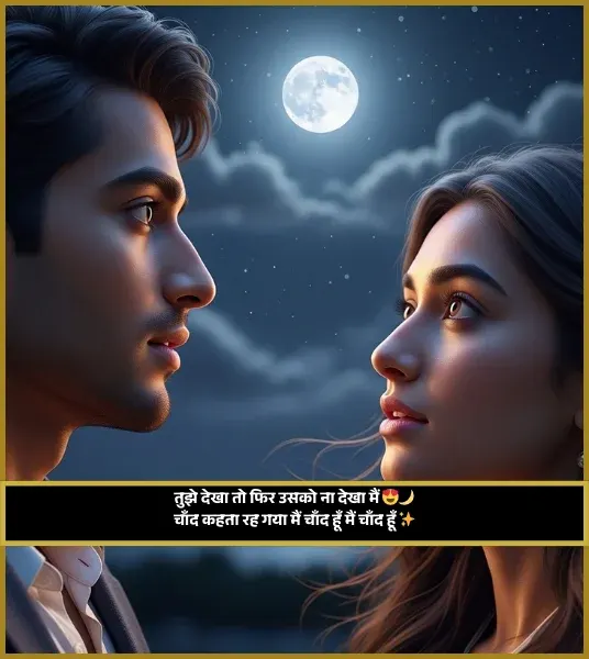 Chand Shayari for Girl