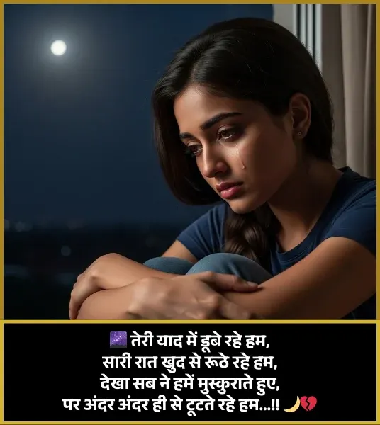 Emotional Good Night Shayari Emotional Good Night Shayari