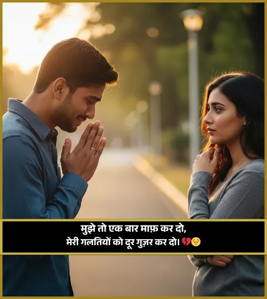 Emotional Hurt Sorry Shayari