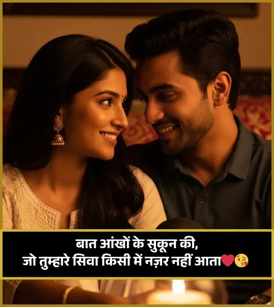 Emotional Husband Wife Shayari