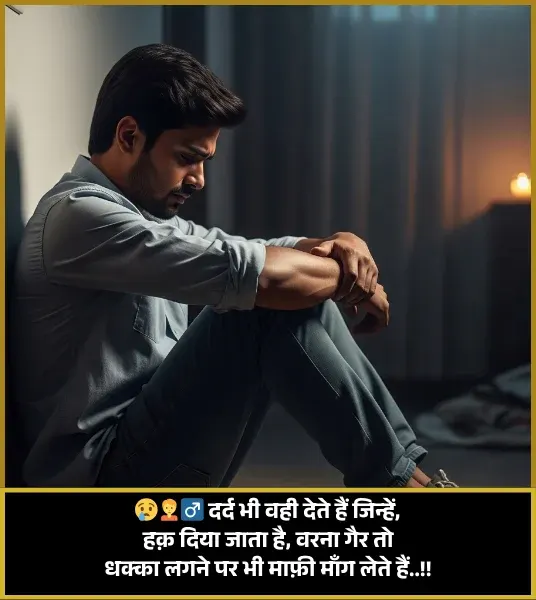 Emotional Sad Shayari