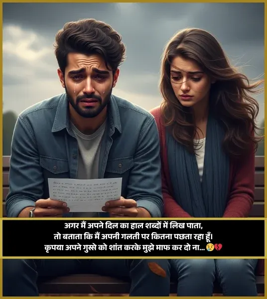 Feeling Sorry Shayari