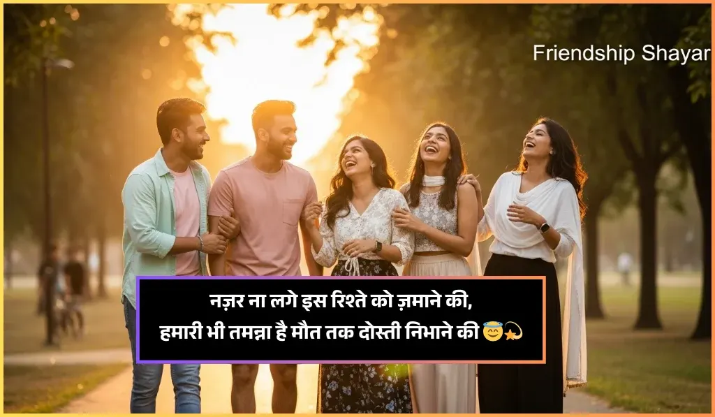 Friendship Shayari