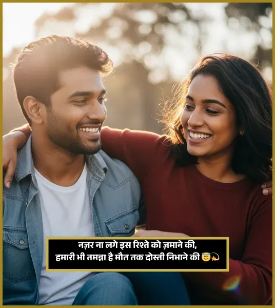 Friendship Shayari
