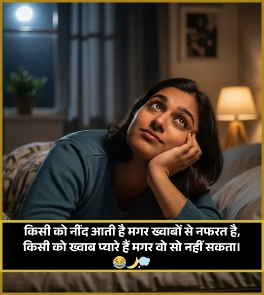 Funny Sleep Shayari