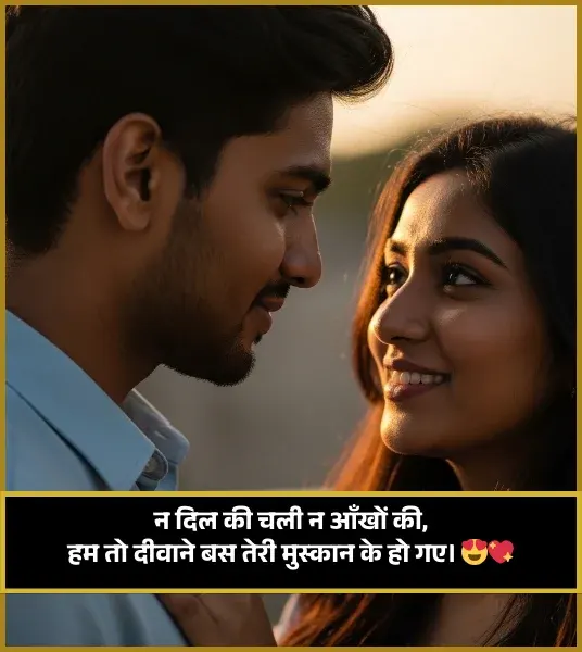 Girl Cute Smile Shayari