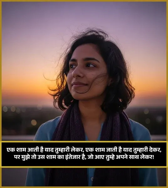 Good Evening Shayari Assamese