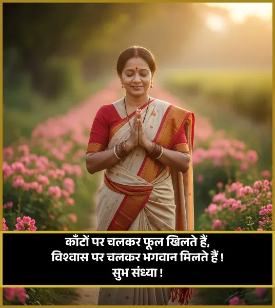 Good Evening Shayari