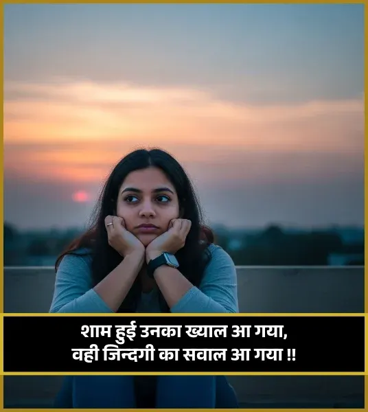 Good Evening Shayari