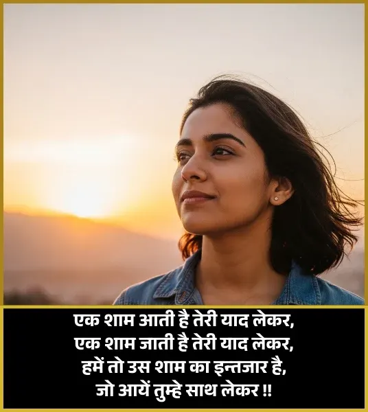 Good Evening Shayari