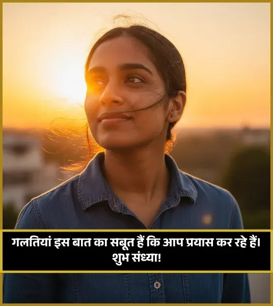 Good Evening Shayari in Hindi