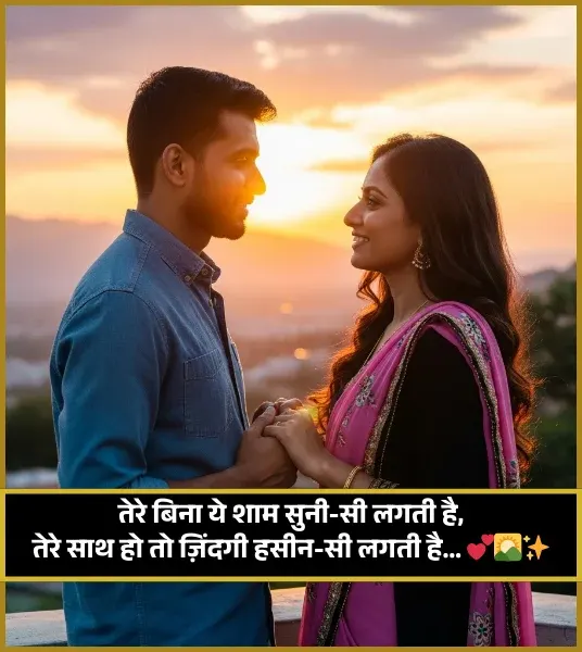 Good Evening Shayari Love