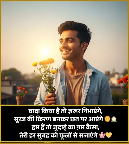 Good Morning Shayari