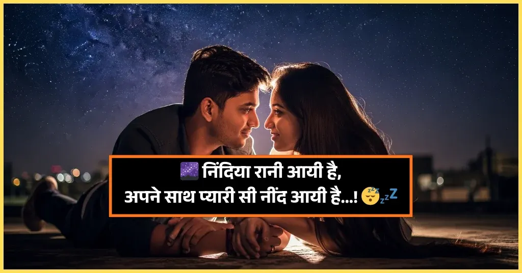 Good Night Shayari