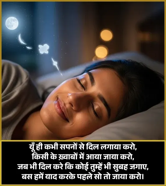 Romantic Good Night Shayari Romantic Good Night Shayari