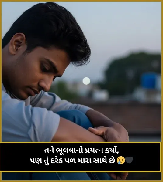 Gujarati Sad Shayari on Life