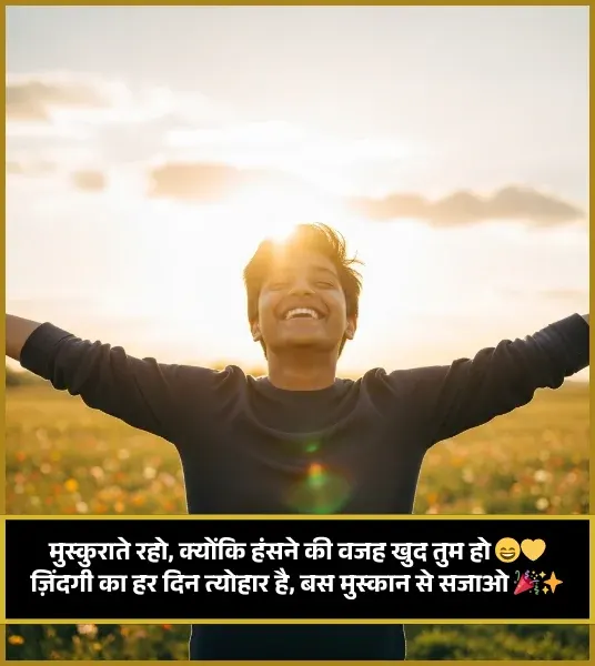Happy Life Shayari in Hindi