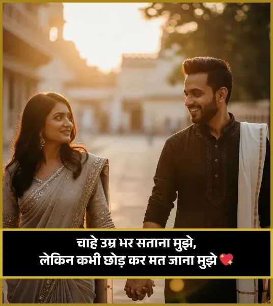 Heart Touch True Love Husband Wife Shayari